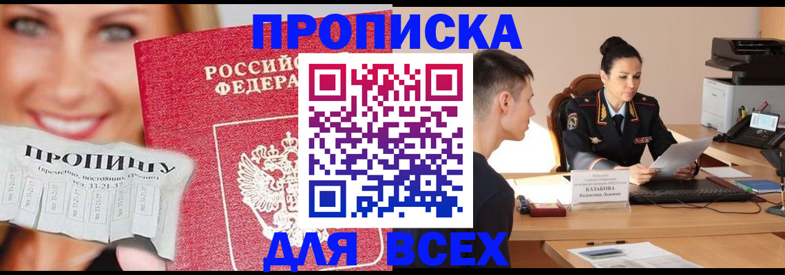 прописка 2025 в Питкяранте